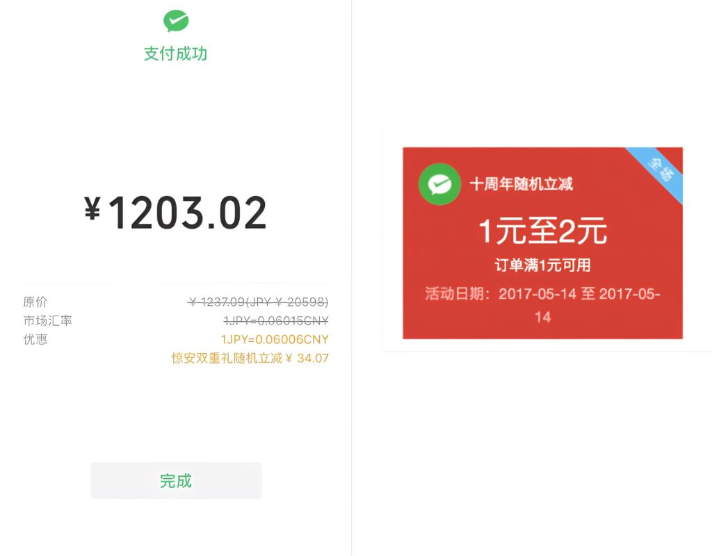 IntaPay_WeChat連動機能