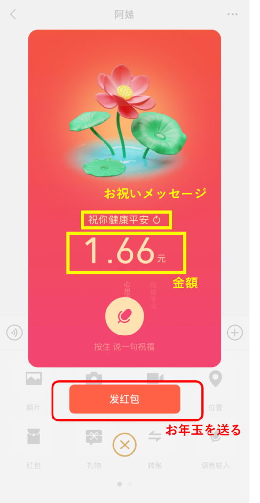 WeChat（微信）の拜年紅包1.66元