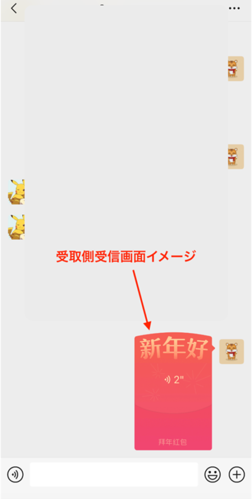 WeChat（微信）の拜年紅包受け取り画面