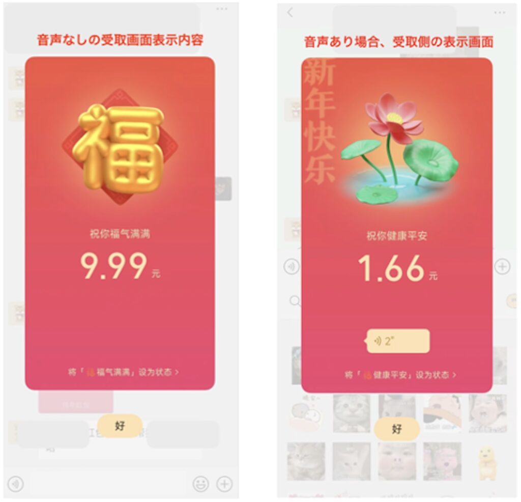 WeChatの紅包