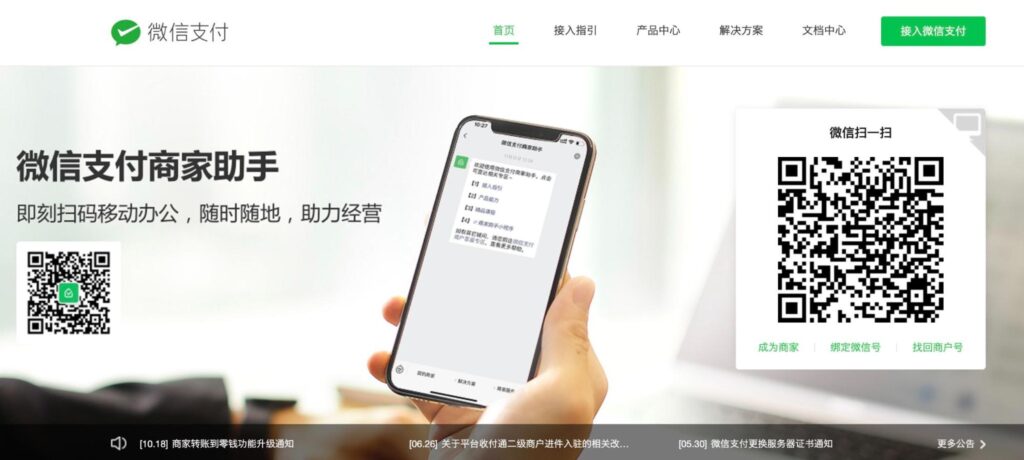 WeChat Pay公式