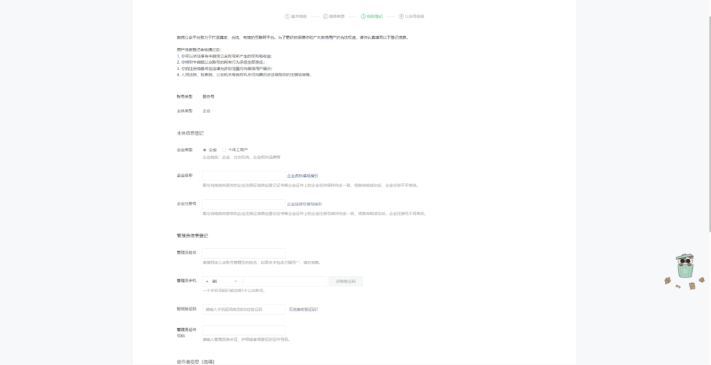 WeChat公式アカウント登録の流れ