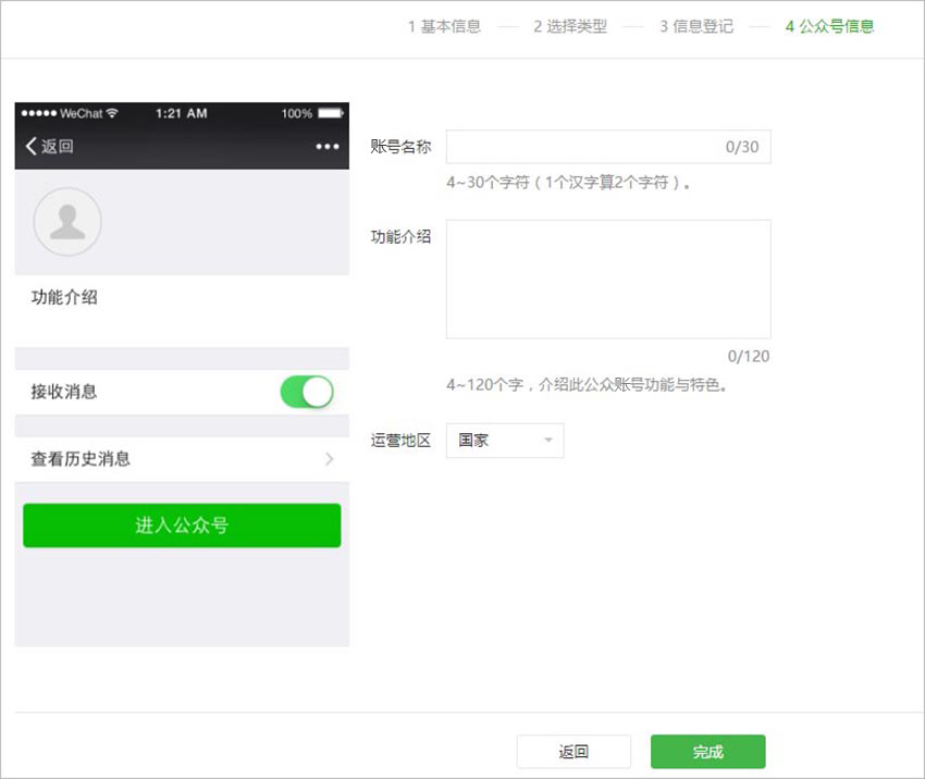 WeChat公式アカウント登録の流れ