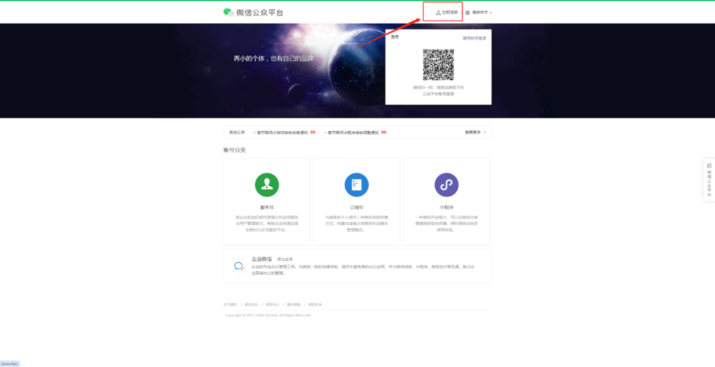 WeChat公式サイト