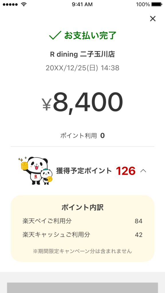楽天ペイ