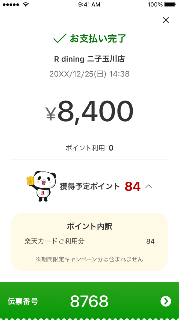楽天ペイ