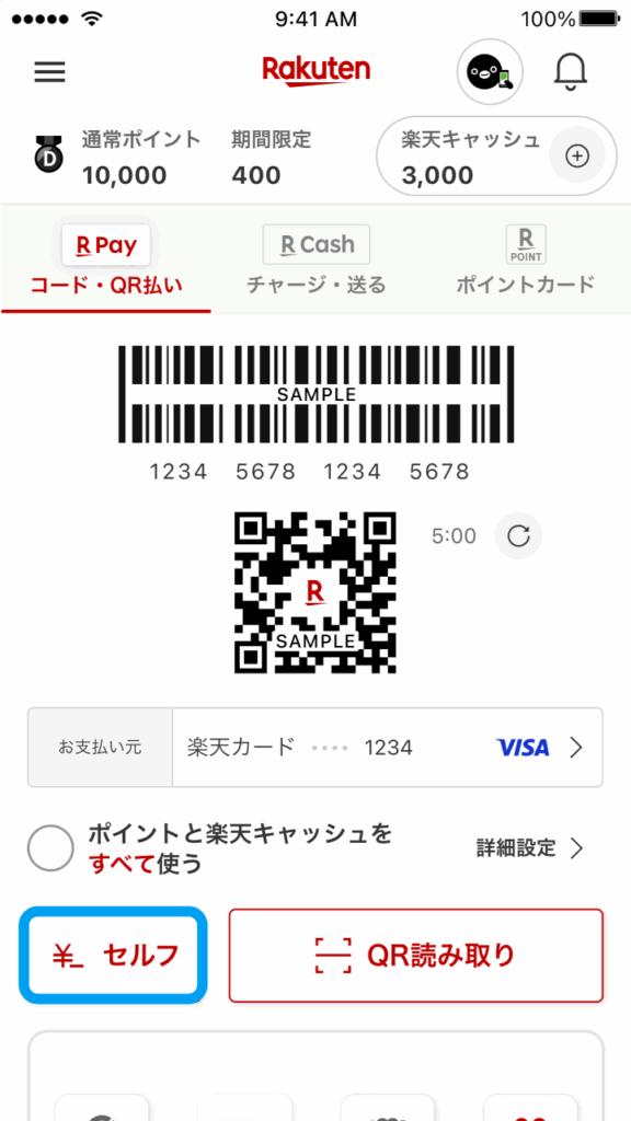 楽天ペイ