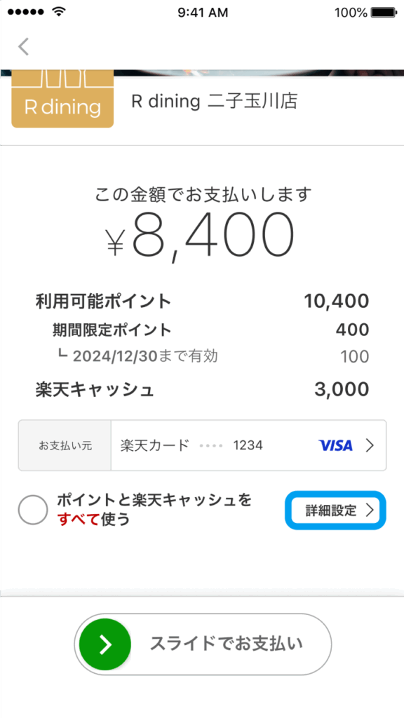 楽天ペイ