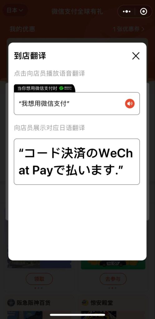 WeChat Pay グローバルギフトパック