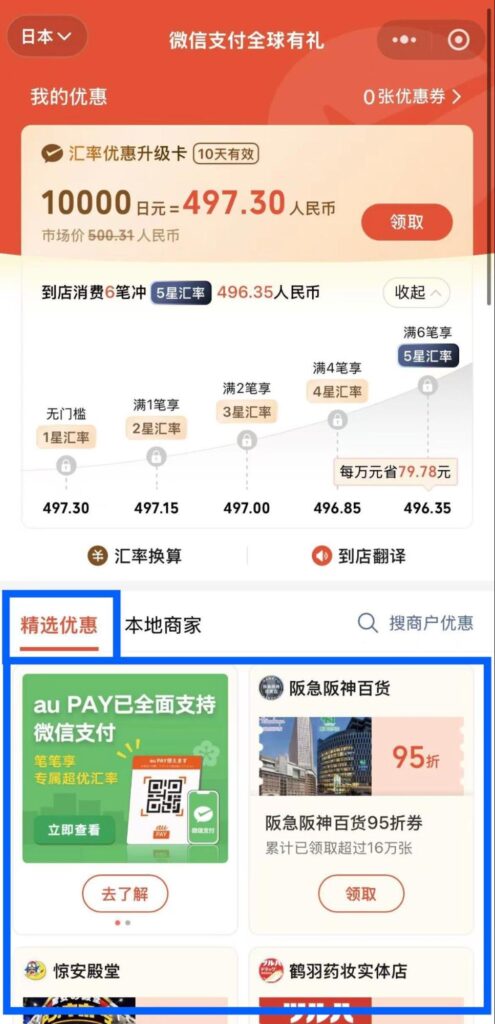 WeChat Pay グローバルギフトパック