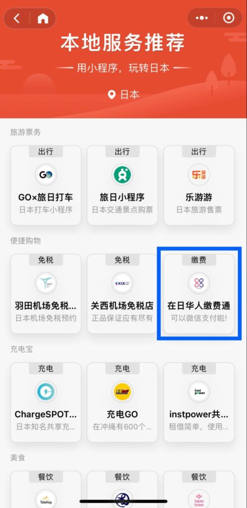 WeChat Pay グローバルギフトパック
