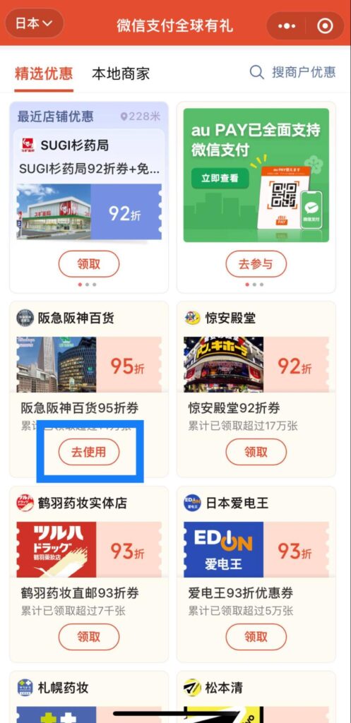 WeChat Pay グローバルギフトパック