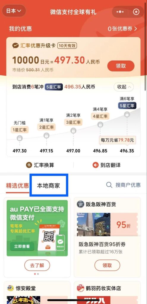 WeChat Pay グローバルギフトパック