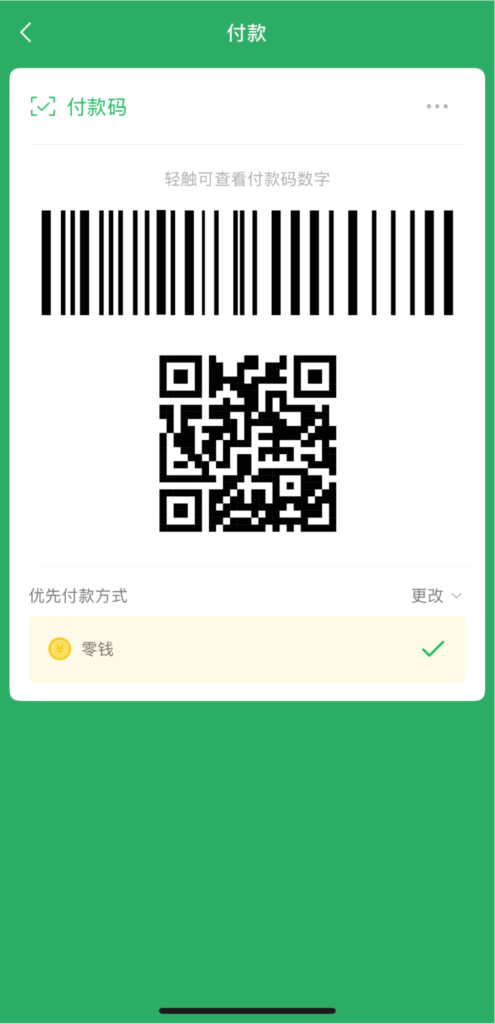 WeChat Pay グローバルギフトパック