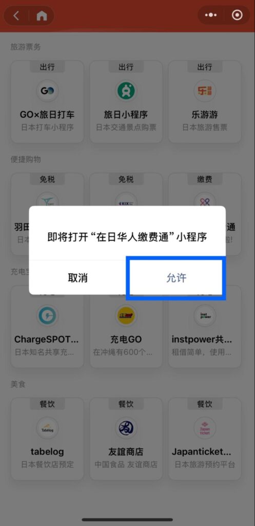 WeChat Pay グローバルギフトパック