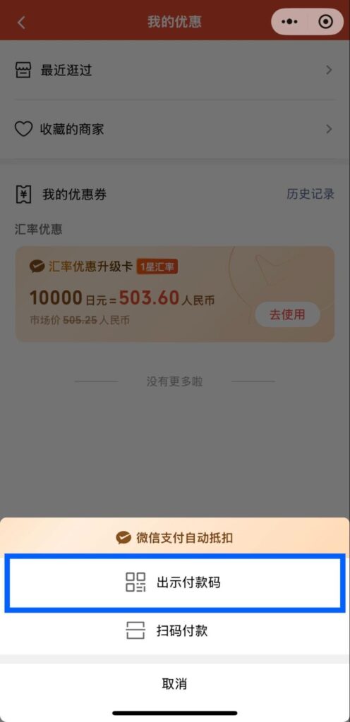 WeChat Pay グローバルギフトパック