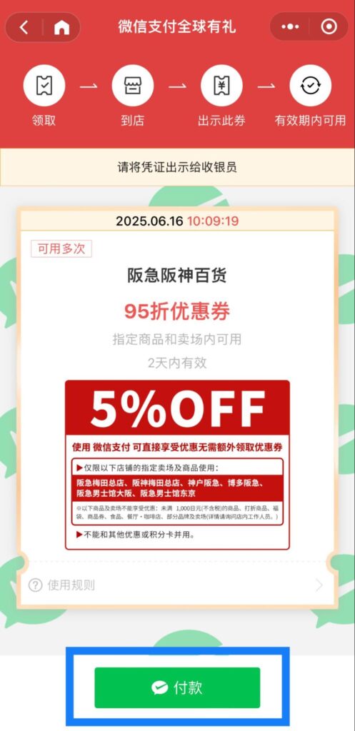 WeChat Pay グローバルギフトパック