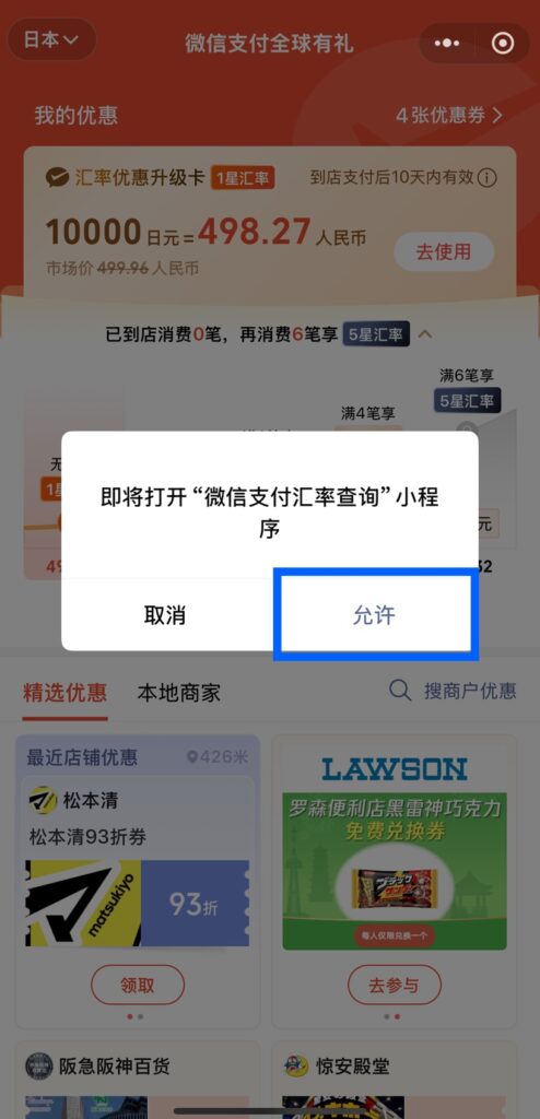 WeChat Pay グローバルギフトパック