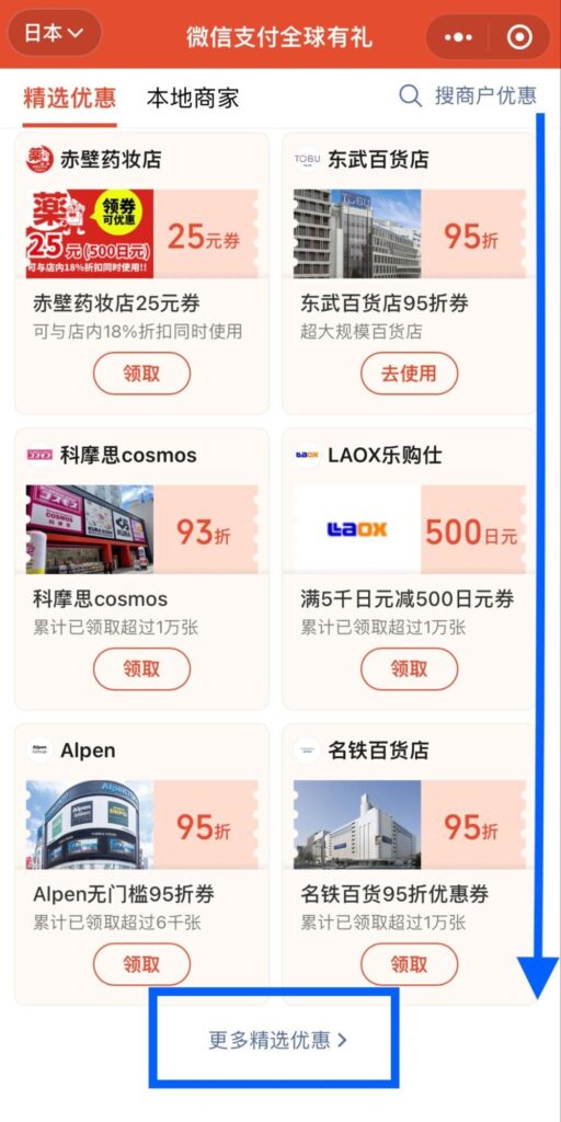 WeChat Pay グローバルギフトパック