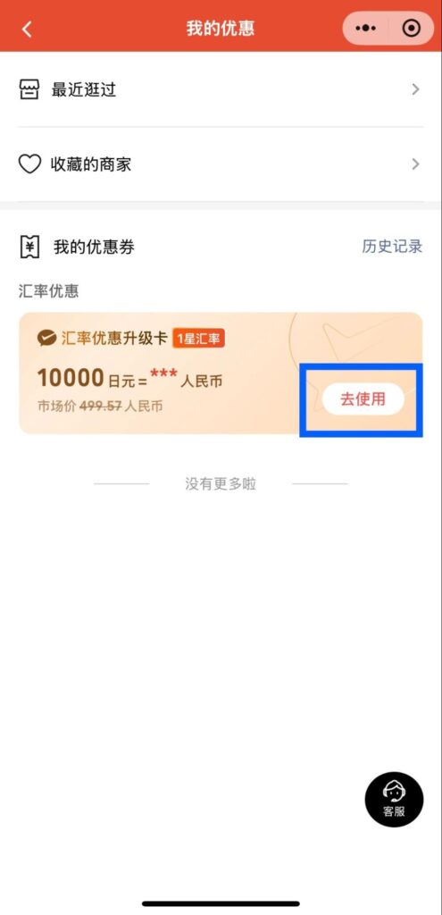 WeChat Pay グローバルギフトパック