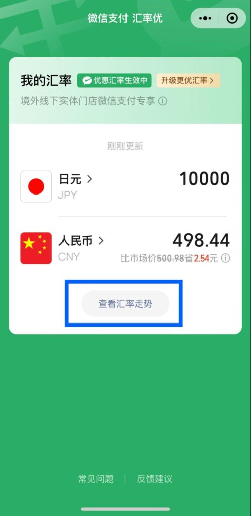 WeChat Pay グローバルギフトパック
