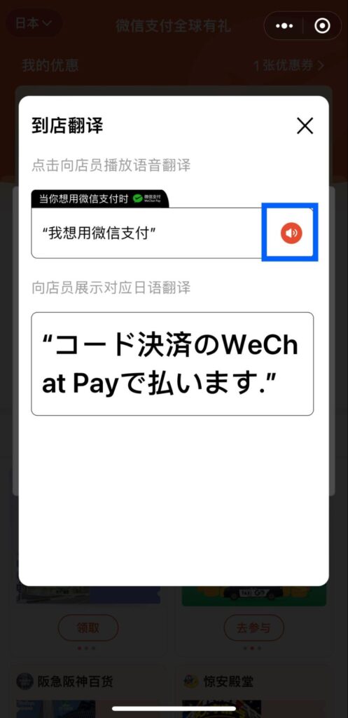 WeChat Pay グローバルギフトパック