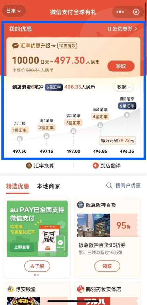 WeChat Pay グローバルギフトパック