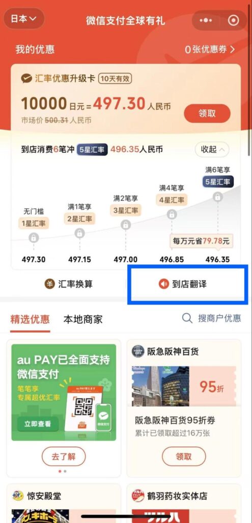 WeChat Pay グローバルギフトパック