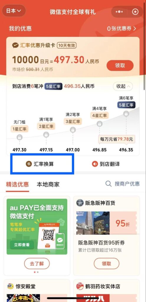 WeChat Pay グローバルギフトパック