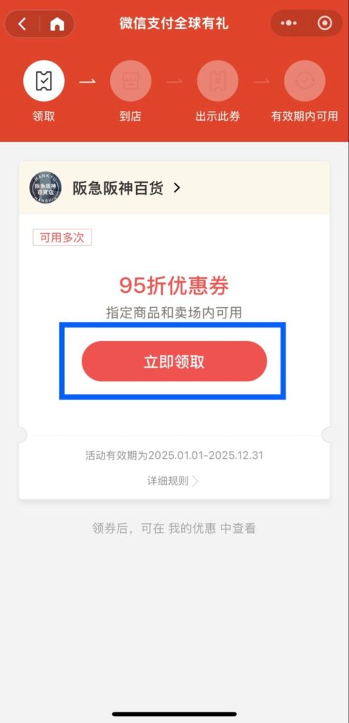 WeChat Pay グローバルギフトパック