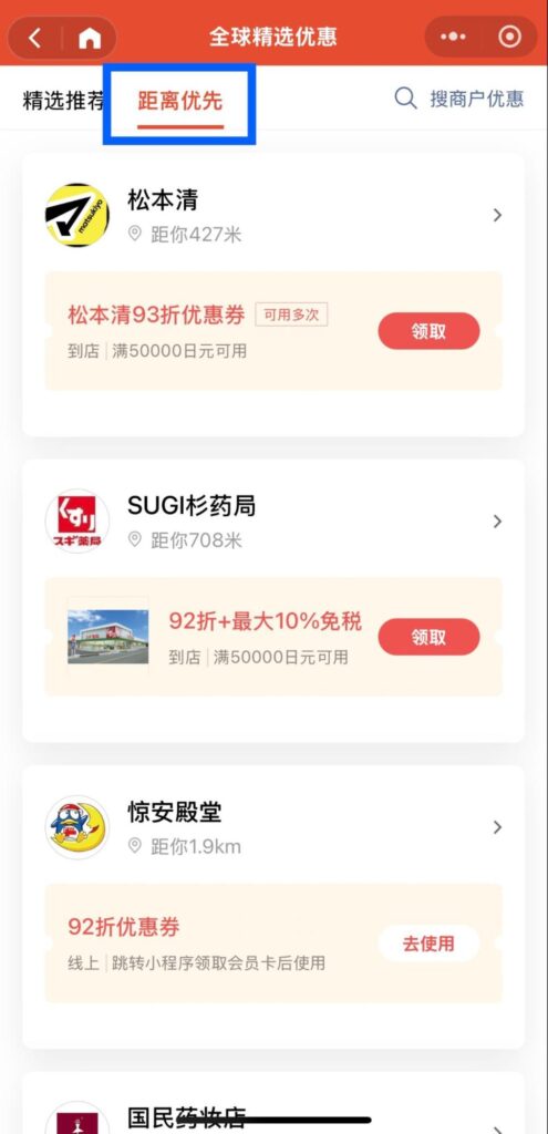 WeChat Pay グローバルギフトパック