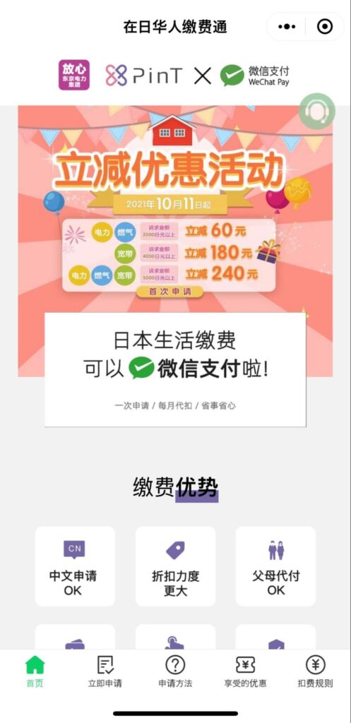 WeChat Pay グローバルギフトパック