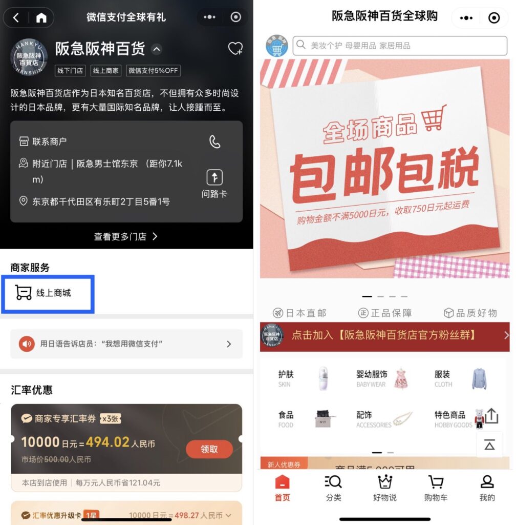 WeChat Pay グローバルギフトパック