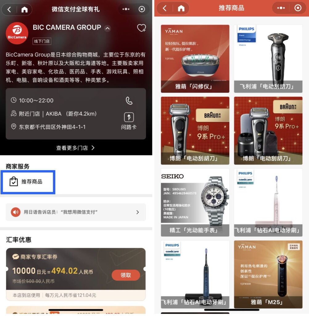 WeChat Pay グローバルギフトパック