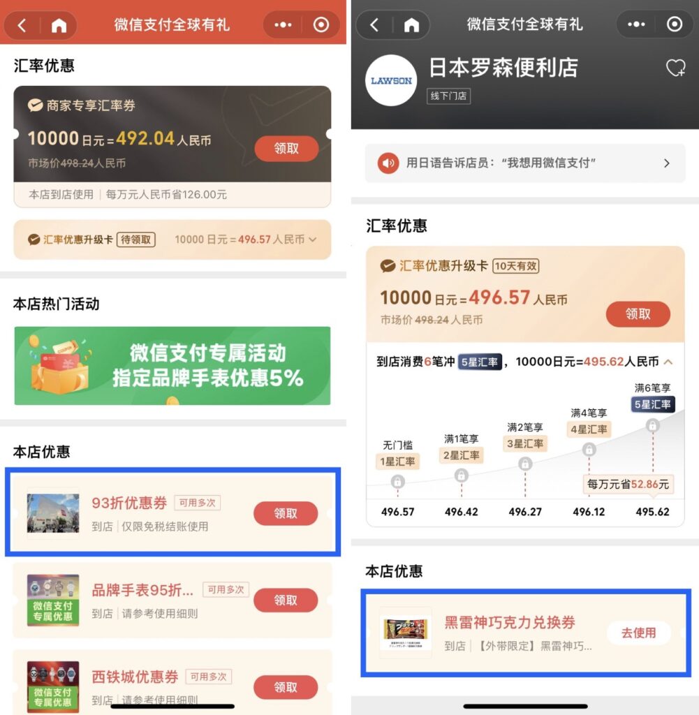 WeChat Pay グローバルギフトパック